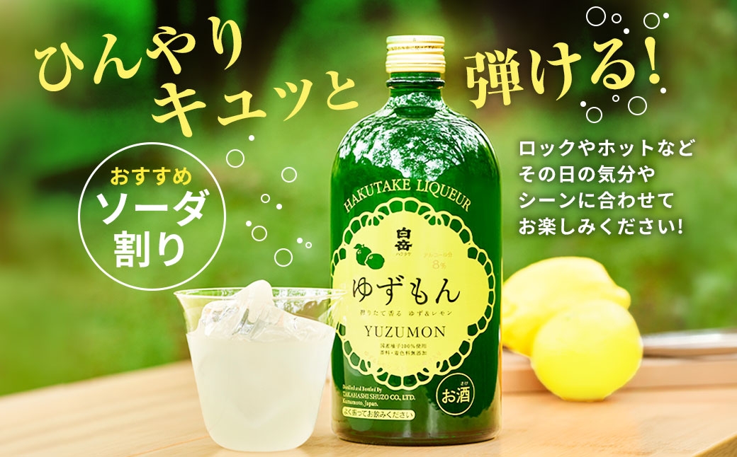 球磨焼酎で作った「白岳ゆずもん」1本