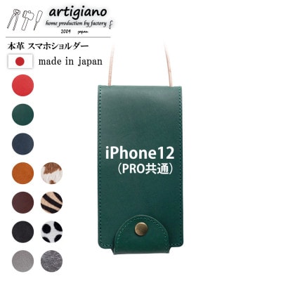 【本革 スマホショルダー】グリーン iPhone12(PRO共通) 手帳型【apo-22hh】