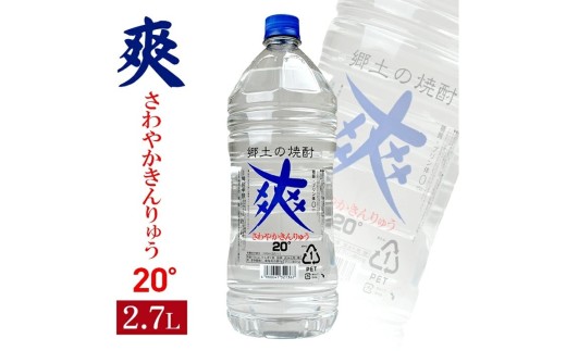 金龍 爽(アルコール度数 20%)　2.7Lペットボトル×1本 SZ0404