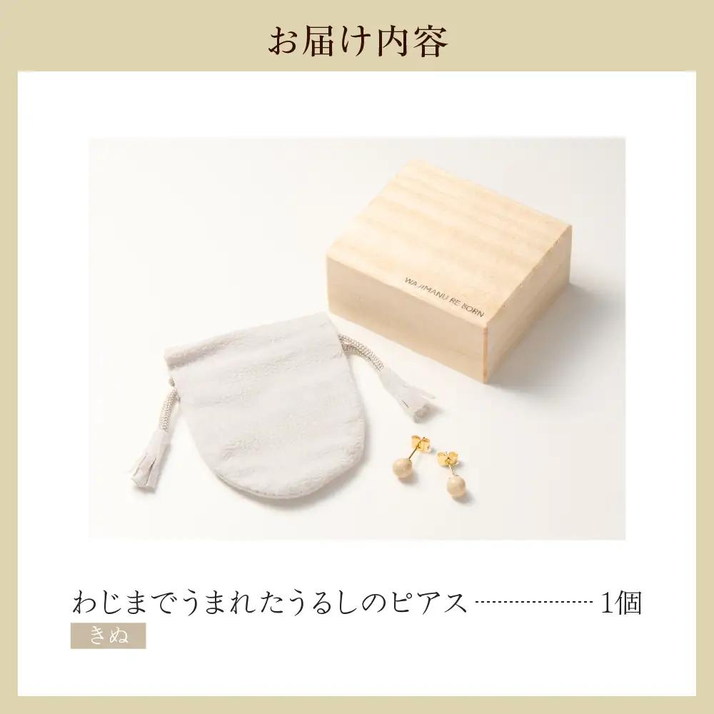 うるしのピアス きぬ（白)　wa110　うるし　ピアス