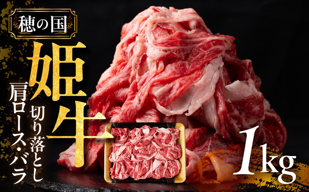 
                  【穂の国姫牛】切り落とし 牛肉 1kg 肩ロース バラ 豊橋 シバタ 切り落とし 牛肉 切り落とし 牛肉 切り落とし 牛肉 切り落とし 牛肉 切り落とし 牛肉 切り落とし 牛肉 切り落とし 牛肉 切り落とし 牛肉 切り落とし 牛肉 牛肉 切り落とし 牛肉 切り落とし 牛肉 切り落とし 切り落とし 1kg 切り落とし 1kg 切り落とし 1kg 穂の国姫牛 穂の国姫牛 穂の国姫牛
                
