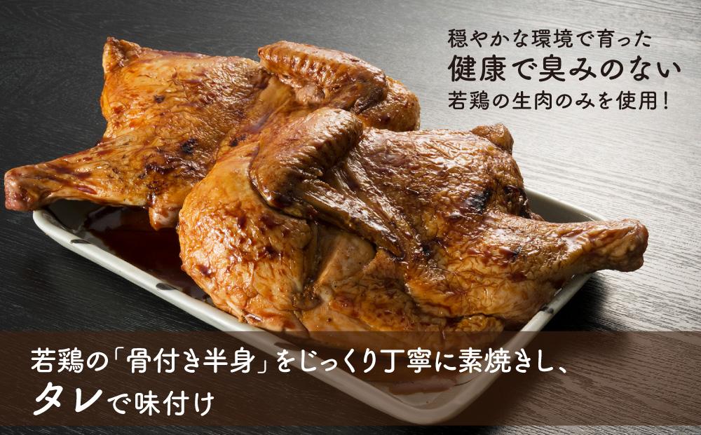 「新子焼き」旭川名物こだわりの若鶏炭火焼（400ｇ×2個）