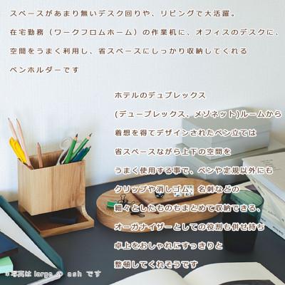 ふるさと納税 旭川市 【2025年5月中旬発送】SASAKIのDuplexPenHolder R/A│ペン立て03476 |  | 01
