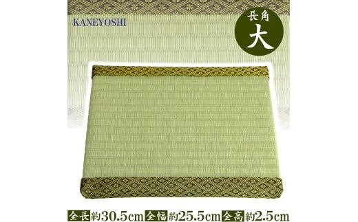 ミニたたみ（長角大） 畳 小型 花台 展示用畳 長方形 おしゃれ 長角 大 置物 小畳 いぐさ風 ミニ畳 置き イ草 H100-096