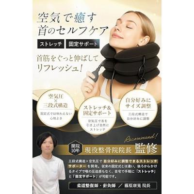 ふるさと納税 寝屋川市 三段式エアリフト設計 ネックストレッチャー |  | 01