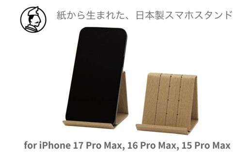 和紙のスマホスタンド iPhone 17 Pro Max 対応 ナチュラル 岩手県奥州市産 バンドシー Bandc for iPhone 17 Pro Max, 16 Pro Max, 15 Pro Max, 14 Pro Max, 13 Pro Max, 12 Pro Max, 11 Pro Max, 11, XS Max, XR [AR178]