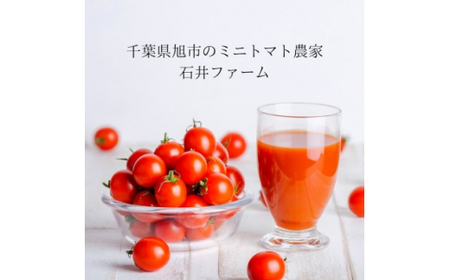 ミニトマトジュース (赤180ml×4本入) トマトジュース ブランド お日様えくぼ(R) 【トマトジュース】