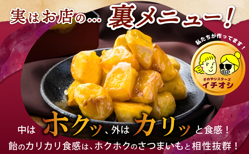 リピーター続出！芋匠さのや 大学芋 150g×4パック 099H1786_イメージ2