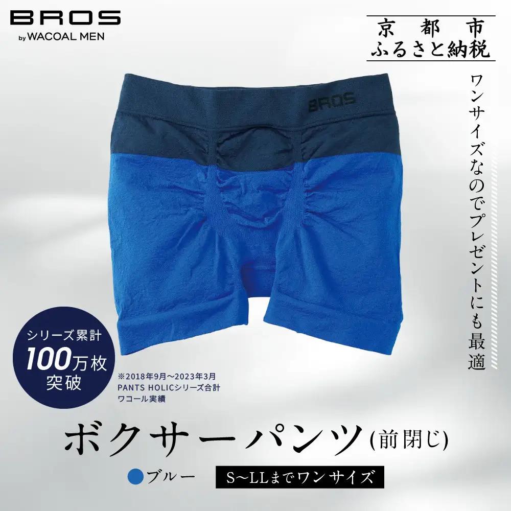 【累計100万枚突破】ブロス バイ ワコールメン ボクサーパンツ ワンサイズ《カラー:BU》｜京都 Wacoal 下着 人気ブランド 下着
