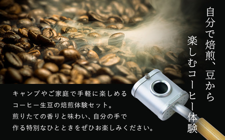  珈琲 ｺｰﾋｰ   豆焙煎器「煎り上手」お試しセット｜自家焙煎 焙煎機
