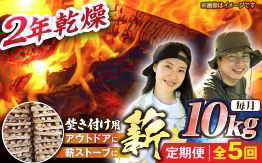 【5回定期便】岐阜県産 薪（焚き付け用）10kg ナラ ミックス / 薪 まき マキ 薪ストーブ 10kg 乾燥 広葉樹 ナラ キャンプ きゃんぷ BBQ バーベキュー 焚き火 アウトドア ストーブ 薪ストーブ キャンプファイヤー / 恵那市 / JFP日本森林計画合同会社・丸建林工株式会社 [AUFO019]