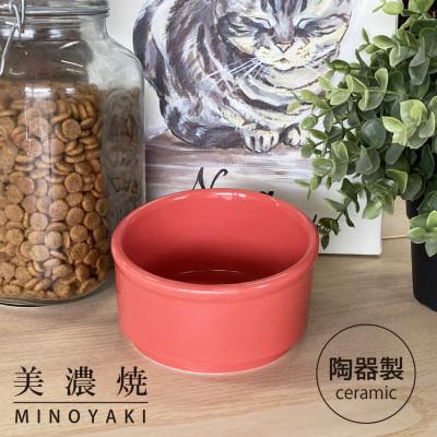 ふるさと納税 瑞浪市 美濃焼　陶器製ペット用フードボウル【Bamboo プレーンフードボウル/ピンクpet140】