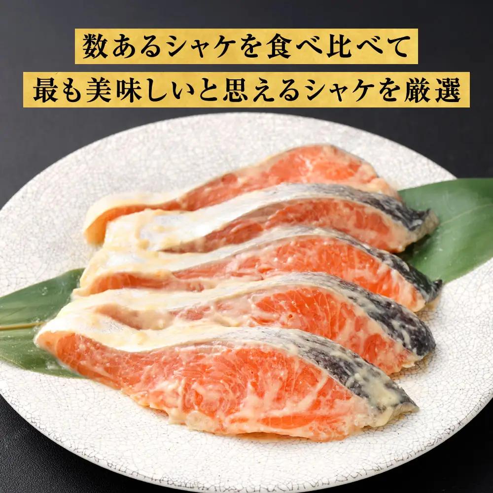 銀鮭 最強味噌漬け （ 約1.2kg （ 約11切入 ） ） 鮭 サケ さけ シャケ 魚 魚類 魚料理 切り身 焼き魚 味噌漬け 味噌 漬け 冷蔵
