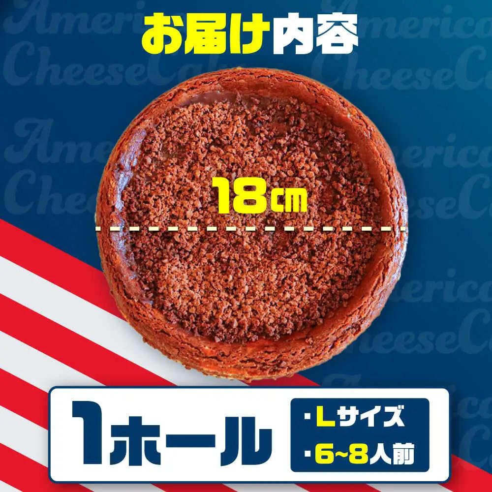 チーズケーキ 『チョコクランチ』Lホール (18cm / 700g) BCBR005 ケーキ