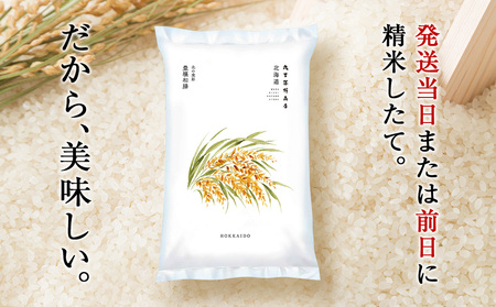 《令和7年産 新米》北海道産ゆめぴりか 5kg(真空パック5kg×1袋)