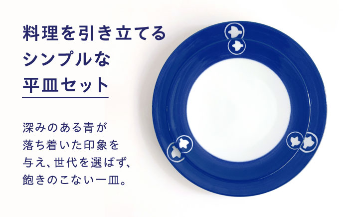 【ふるさと納税限定】砥部焼 平皿セット(特大・大皿) 絵柄・ひばり / 砥部焼 食器 和食器 器 皿 お皿 プレート 丸皿 特大皿 大皿 おしゃれ 北欧 モダン 食洗機 レンジ ペア セット 日常使い