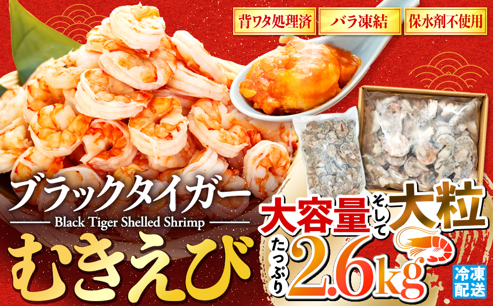 えび 2.6kg