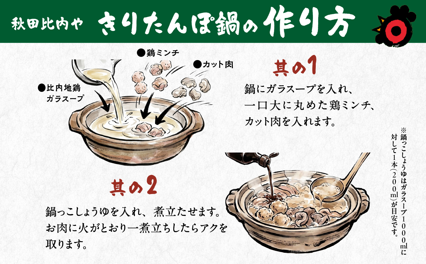 比内地鶏きりたんぽ鍋 8～10人前【秋田比内や(株)】