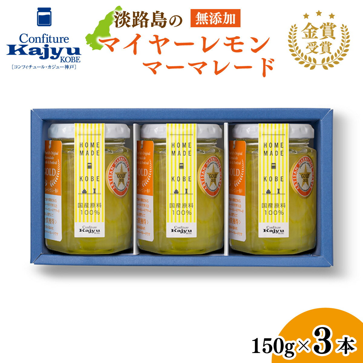 【ふるさと納税】【先行予約】金賞受賞「淡路島のマイヤーレモンマーマレード」3本【 2026年1月上旬より順次発送予定 】