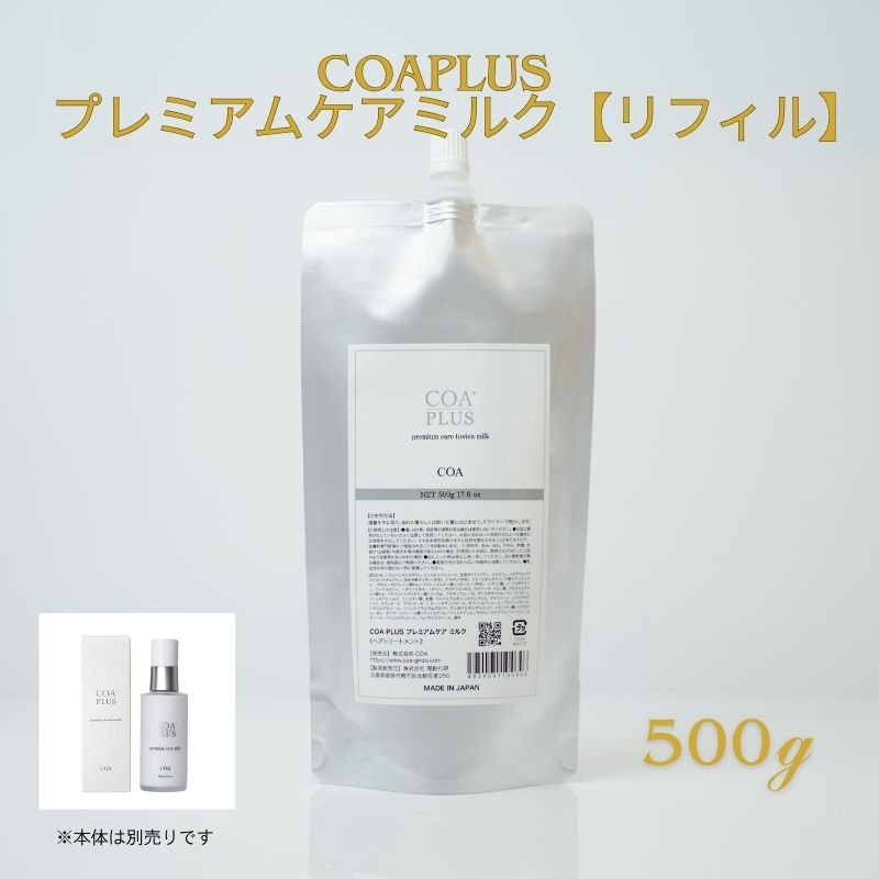【ふるさと納税】COAPLUS　プレミアムケアミルクリフィル500g