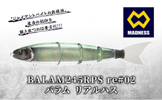 
                  BALAM245RPS re#02 バラム リアルハス
                