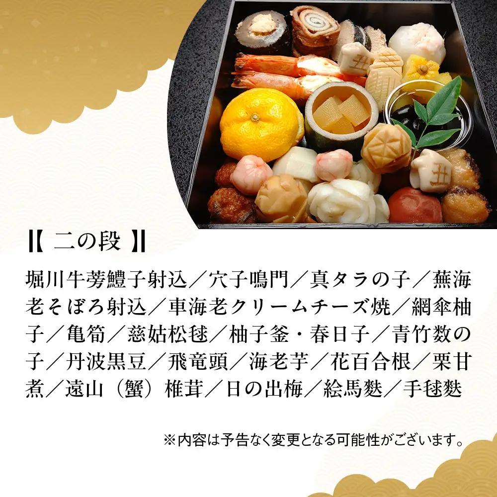 【京料理 坂安】手作り 生おせち二段重 3～4人用| 京都 本格料亭 人気おせち 
