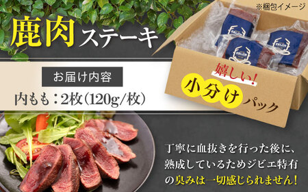 鹿肉 内もも120g×2枚《喜茂別町》【EBIJIN】 ジビエ 鹿 モモ ステーキ ステーキ用 赤身 冷凍 冷凍配送[AJAO072]