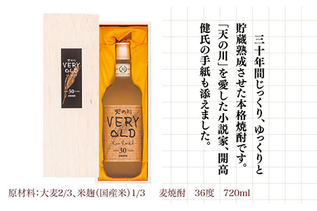 【全3回定期便】30年古酒「天の川 ベリーオールド」 [JDA007] 99000 99000円  コダワリ麦焼酎・むぎ焼酎 こだわり麦焼酎・むぎ焼酎 おすすめ麦焼酎・むぎ焼酎 おススメ麦焼酎・むぎ焼