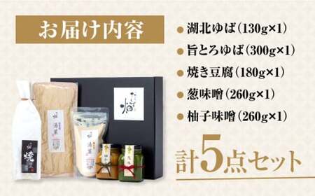 なかや だいず畑セット　滋賀県長浜市/なかや[AQBK009] 湯葉 湯葉 湯葉 湯葉 湯葉