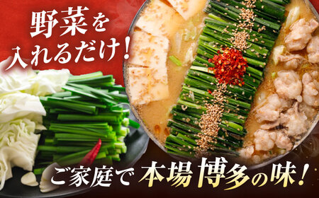 【博多久田】和牛もつ鍋セット（ちゃんぽん麺なし）　15人前　桂川町/久田精肉店[ADBM172]