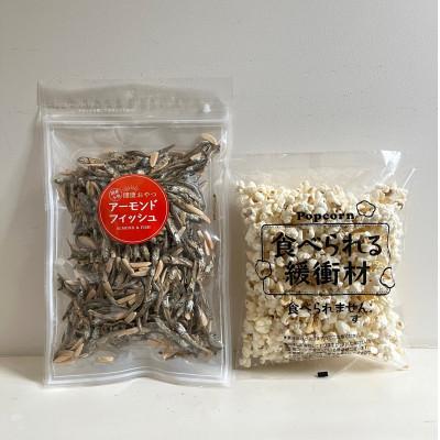 ふるさと納税 芸西村 アーモンドフィッシュ 約230g ×5袋、食べられる緩衝材付【AZS013】