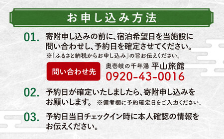 平山旅館 おひとり旅 宿泊券 《壱岐市》【奥壱岐の千年湯　平山旅館】[JBY003] 150000 150000円 15万円