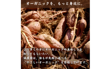  種子島 産 オーガニック (有機) 種子島安納いも (誠農園) 5kg　NFN537 【350pt】