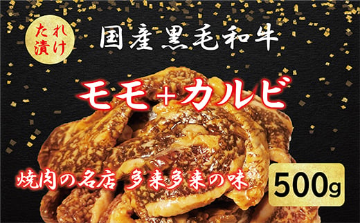 国産黒毛和牛 焼肉セット モモ・バラ 500g おまかせ【1572218】