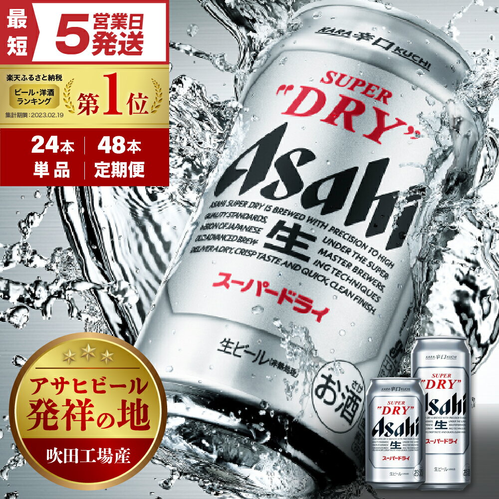 【期間限定 さきいか プレゼント 】アサヒビール 発祥の地 アサヒ スーパードライ 350ml 24本 1ケース ビール 【大阪府 吹田市】晩酌 酒 誕生日 国産 缶ビール 人気 No.1 スーパーsale 送料無料 おすすめ