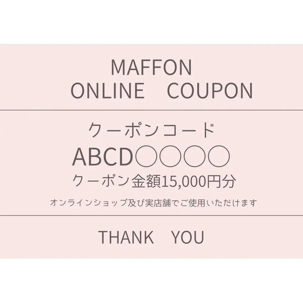 『maffon』マフォンニット生地オンラインストアクーポン 15,000円分