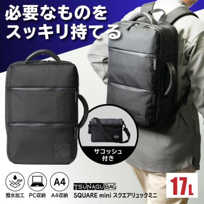 ふるさと納税 糸島市 TSUNAGU BAG SQUARE mini 糸島市 / SIMCLEAR[AKP008]