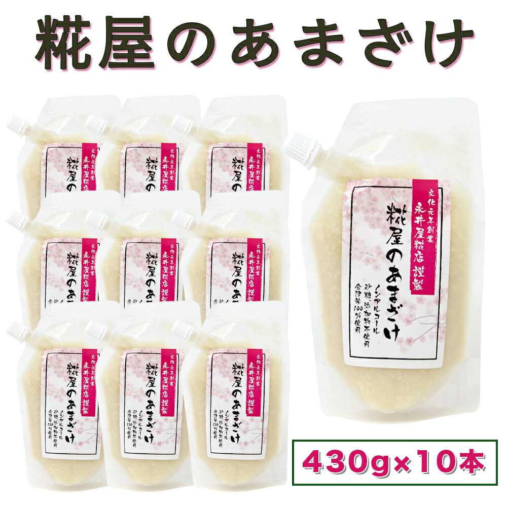 【ふるさと納税】糀屋のあまざけ｜甘酒 あま酒 ノンアルコール [0679]