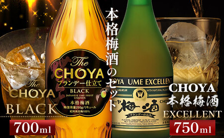 The CHOYA BLACK 700ml The CHOYA EXCELLENT エクセレント 750ml 計2本 セット 飲み比べ 羽曳野商工振興株式会社《30日以内に出荷予定(土日祝除く)》｜　大坂府 羽曳野市 送料無料 ウメシュ 梅 酒 CHOYA CHOYA CHOYA梅酒 お酒 紀州 南高梅 お酒　お酒　お酒　酒　さけ　酒　晩酌　おつまみ　さけ　さけ　酒　酒　アルコール　酒　酒　さけ　酒　酒　さけ　さけ　さけ　酒　酒　 お酒　お酒　お酒　酒　さけ　酒　晩酌　おつまみ　さけ　さけ　酒　酒　アルコー