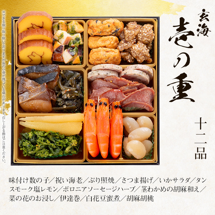 大人二人前本格おせち『玄海』（6.5寸 2段重 25品）　BP047