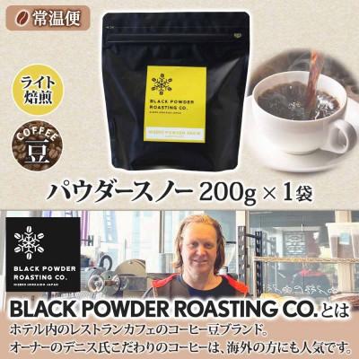 ふるさと納税 倶知安町 コーヒー 豆 200g コーヒー専門店の自家焙煎 ライトロースト 【北海道 倶知安町】 |  | 03