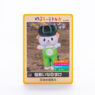 ふるさと納税 稲敷市 稲敷市ゆるキャラいなのすけ3点セット |  | 02