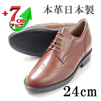 ふるさと納税 大和郡山市 カンガルー革ウイングチップ 7cmアップシークレットシューズ ブラウン 24cm No.232