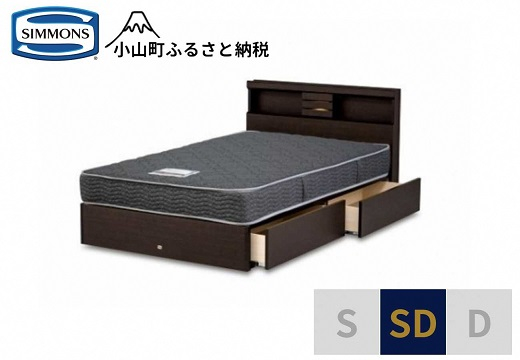 
AL14【シモンズ】セミダブルベッド　クルスシェルフ　引出付/5.5インチ　レギュラーAB21001
