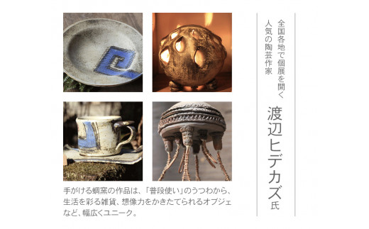熊本県 御船町 蜩窯 陶器ランプ Mサイズ 《受注制作につき最大3カ月以内に出荷予定》
