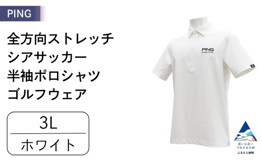 PING 全方向ストレッチシアサッカー 半袖ポロシャツ ゴルフウェア ピンGOLF 621-6260711【ホワイト/ 3Lサイズ】 父の日 ギフト プレゼント ｜石川県 小松市【テンポイント株式会社】