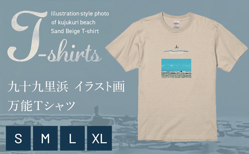 
            九十九里浜Art オリジナルTシャツ サンドベージュ（イラスト画）【大人サイズ：S/M/L/XL】 SMBE005
          