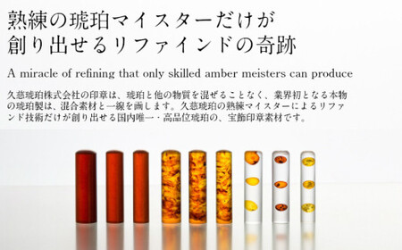 【フルネーム：古印体】【琥珀印章】ユニカラーアンバー１８ｍｍ【※最大６文字まで※】