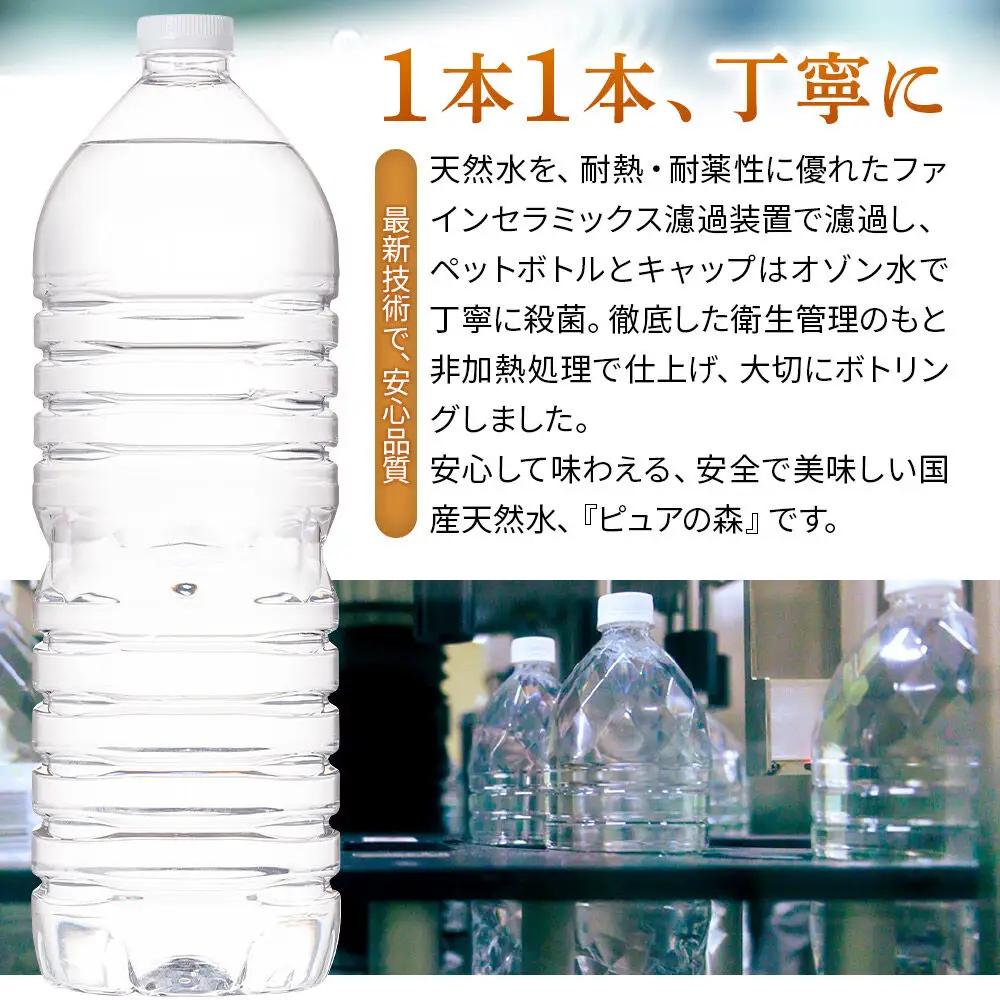 水 《定期便10ヶ月》【ラベルレス】国産 ミネラルウォーター ピュアの森 2L 6本×1箱