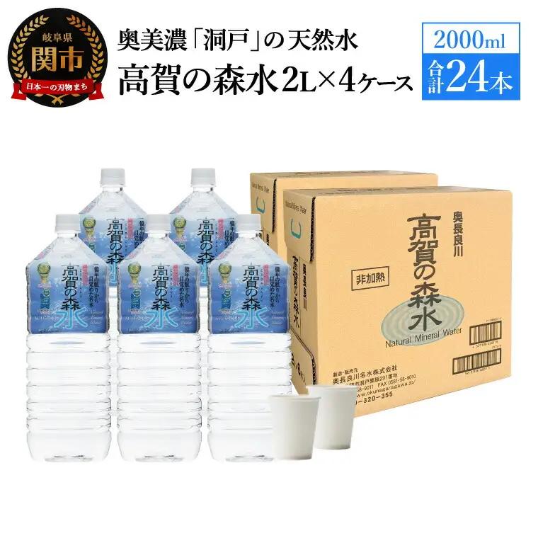 高賀の森水 24本 （2000ml6本入×4ケース）